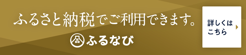 Furunavi (furusato nozei thank-you gifts)